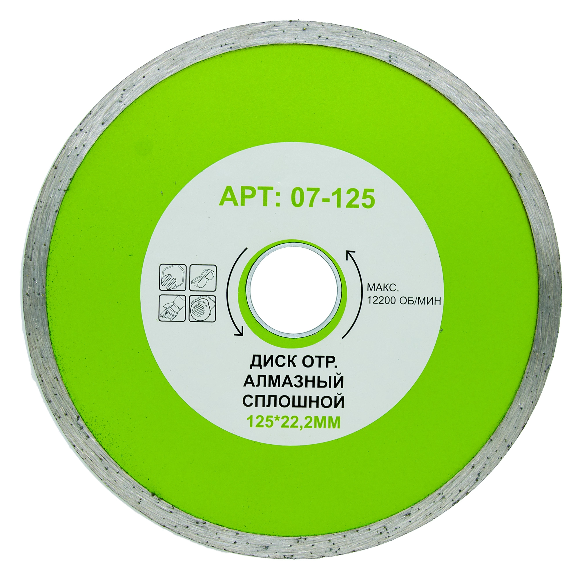  Диск отр.алмазный СПЛОШНОЙ 125*22,2мм /07-125/