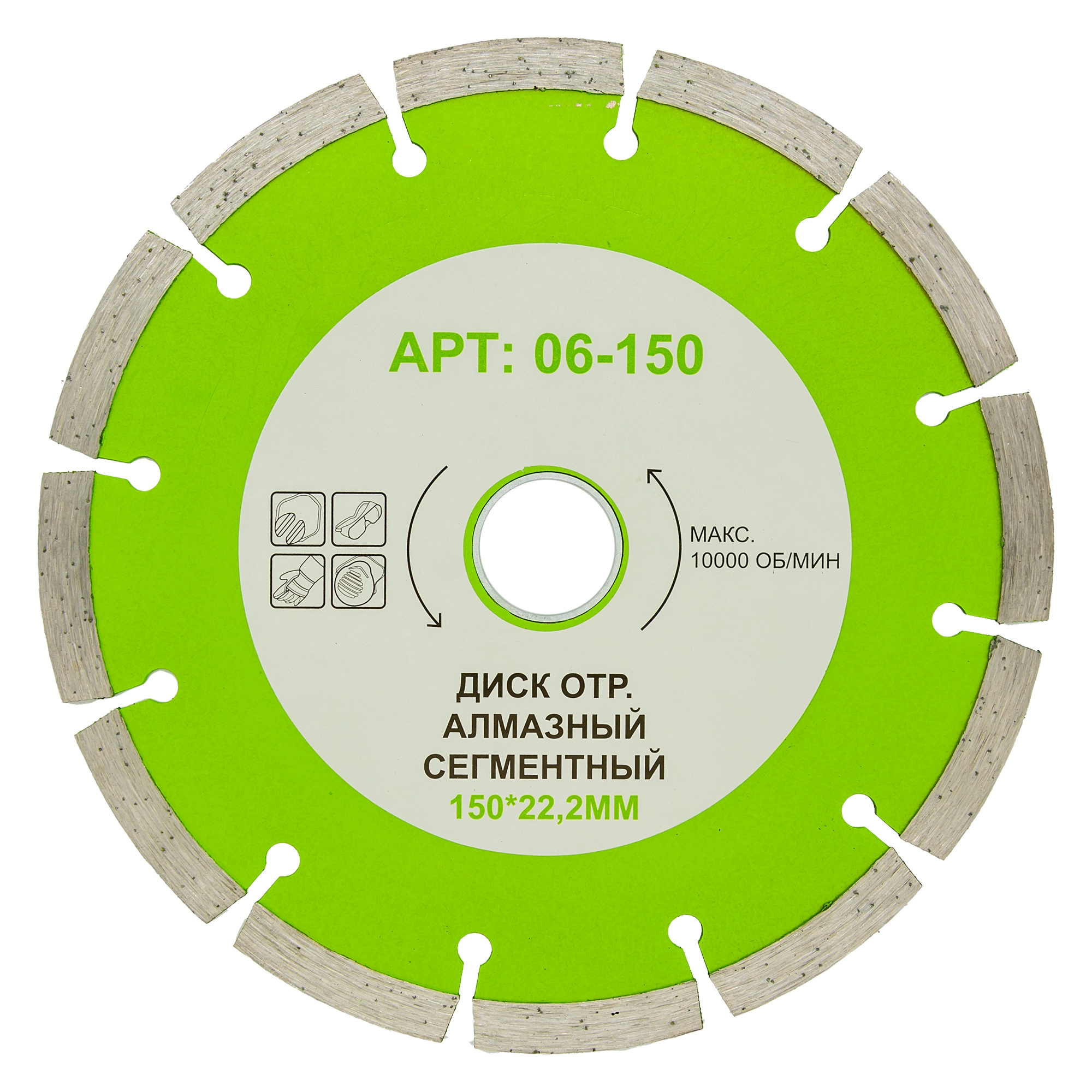  Диск отр.алмазный сегментный 150*22,2мм /06-150,664-887/