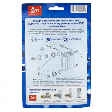  Комплект д/радиатора 3/4 с 2-мя кроншт.  