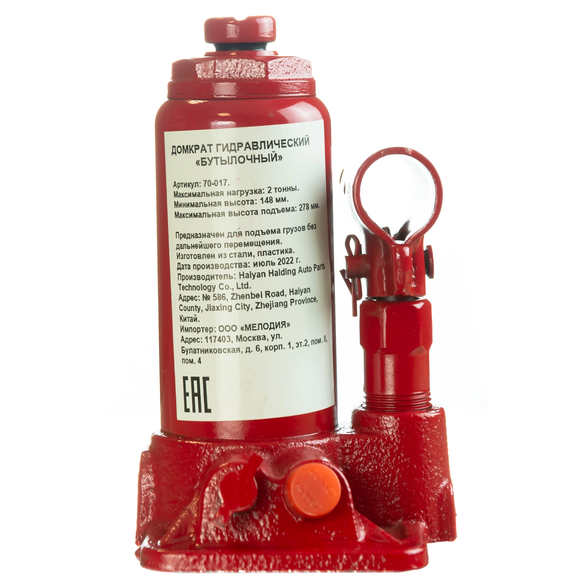  Домкрат гидравл.  2Т /70-017/ 