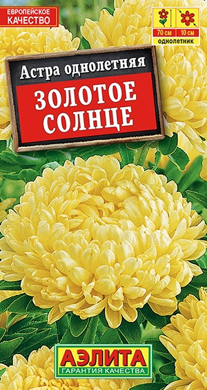  Астра Золотое Солнце пионовидная желтая 0,2г 65см /506-2/ АЭ (27)