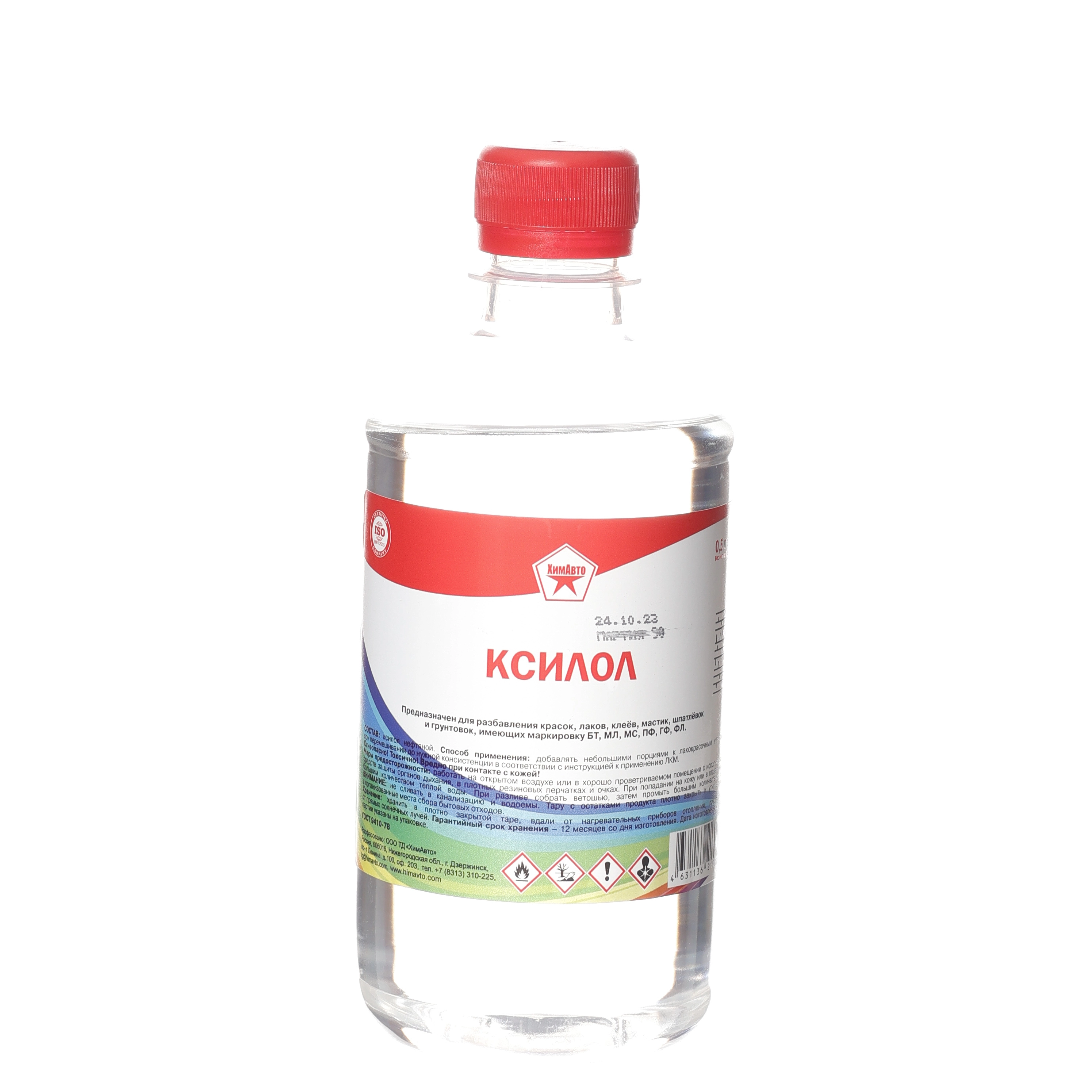  Ксилол ХимАвто 0,5л