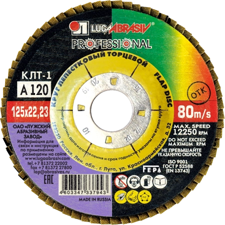  Круг лепестковый торцевой тип-1 125*22 P120