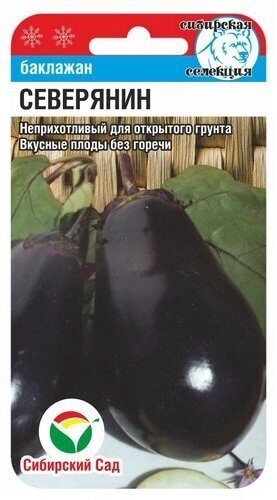  Баклажан Северянин 20шт Ср грушевид. /338/ СС (26)