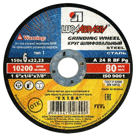  Круг зачистной 150*6,0*22 А24 