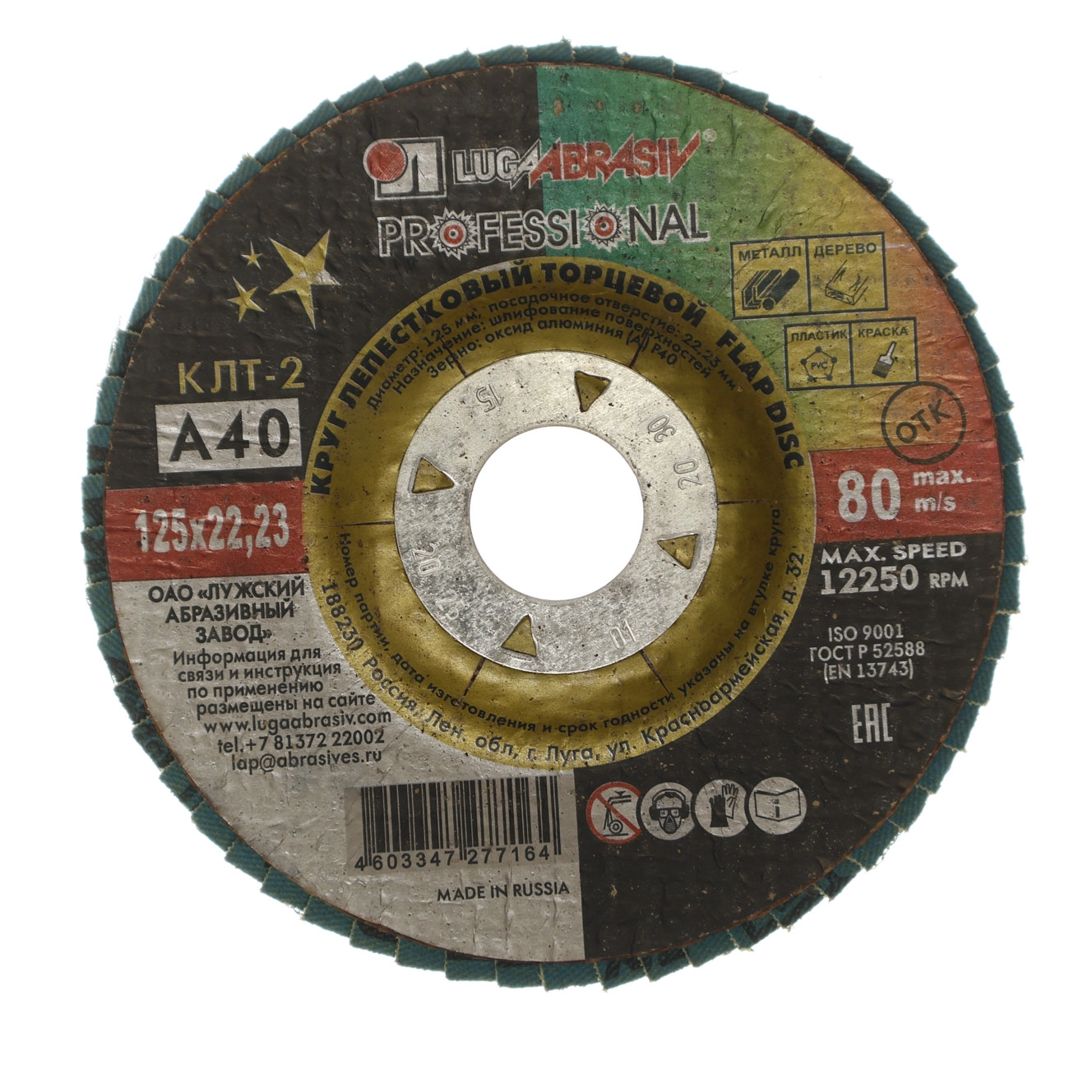  Круг лепестковый торцевой тип-2 125*22  P40