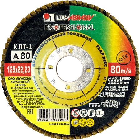  Круг лепестковый торцевой тип-1 125*22  P80