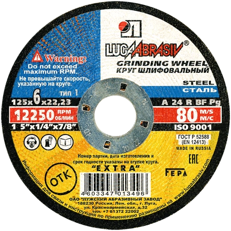  Круг зачистной 125*6,0*22 А24