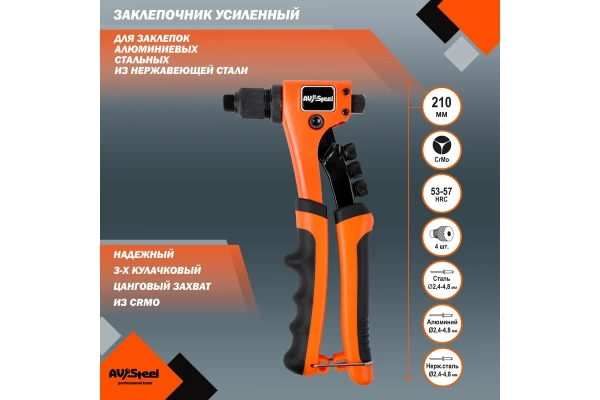  Заклепочник усиленный X-PERT д 2,4-4,8мм /671-018,116-92/ 