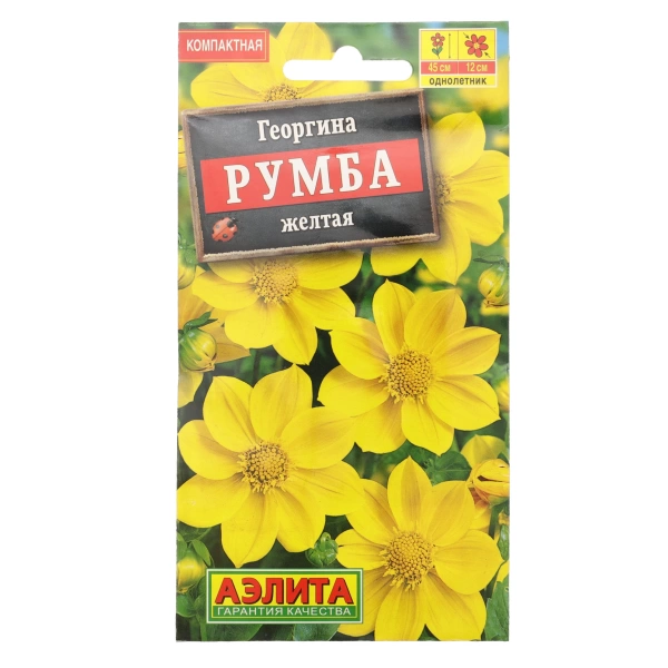  Георгина Румба желтая 0,3г 45см /527/ АЭ * (25) УЦЕНКА