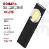  Фонарь ручной аккум. 4Вт+3Вт /RA-708,71400/