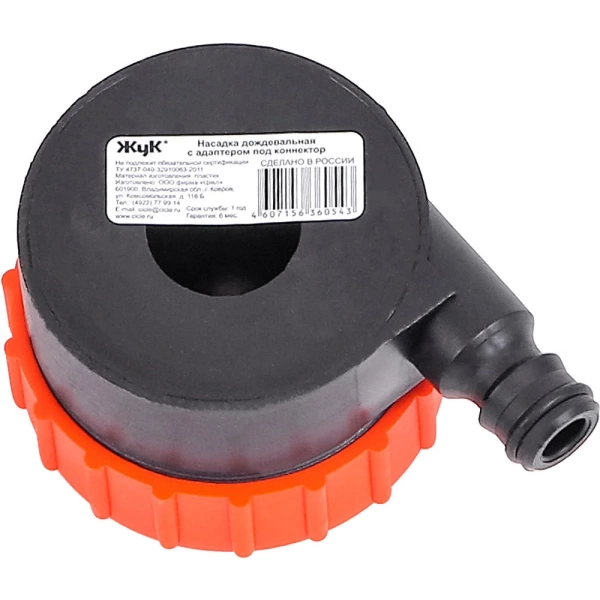  Насадка дождевальная ЖУК под коннектор /543/ 