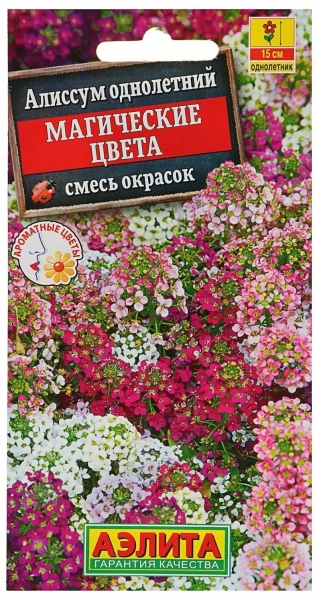  Алиссум Магические Цвета, смесь 0,03г 15см /659/ АЭ (26,27)