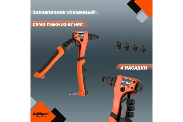  Заклепочник усиленный X-PERT д 2,4-4,8мм /671-018,116-92/ 