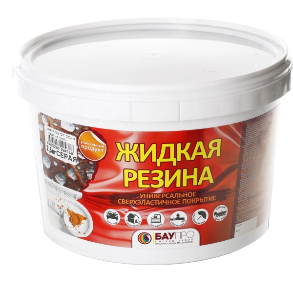  Жидкая резина БауПро Профи 2,5 кг серая