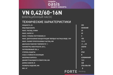  Насос эл.погружн. ОАЗИС 16м ниж.забор 