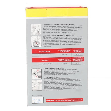  Клей обойный флизелиновый СИЛА ТИТАНА 200гр жест.уп