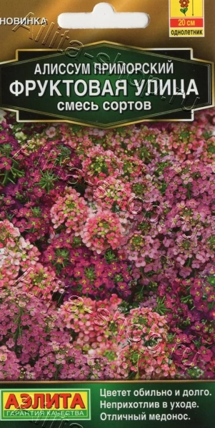  Алиссум Фруктовая Улица, смесь 0,05г 15см /659-3/ АЭ (26)